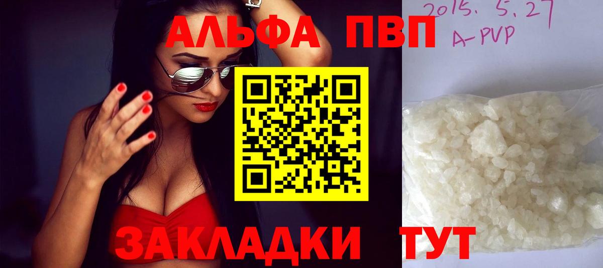 А ПВП Crystall  APVP мука  Урюпинск  A-PVP VHQ 