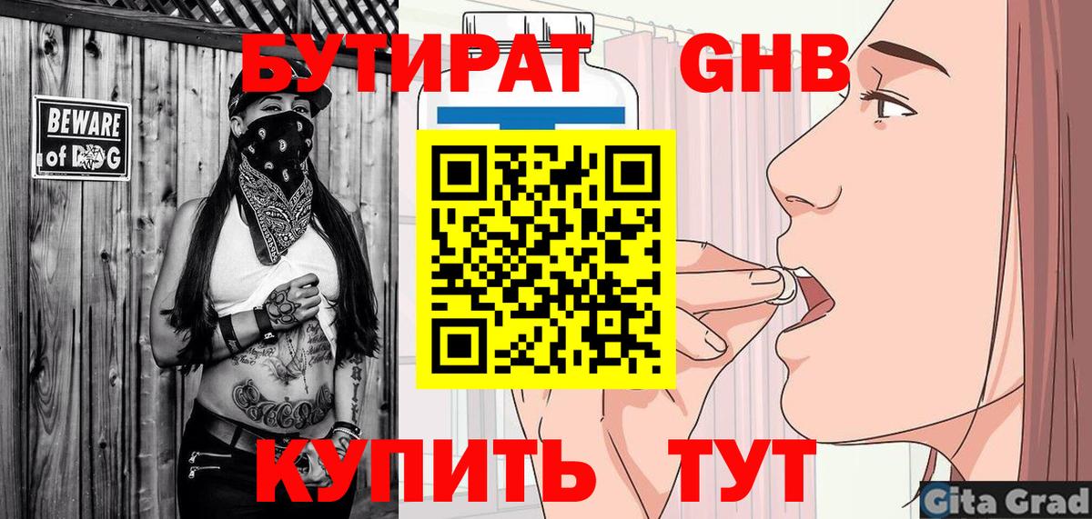 Бутират вода Урюпинск