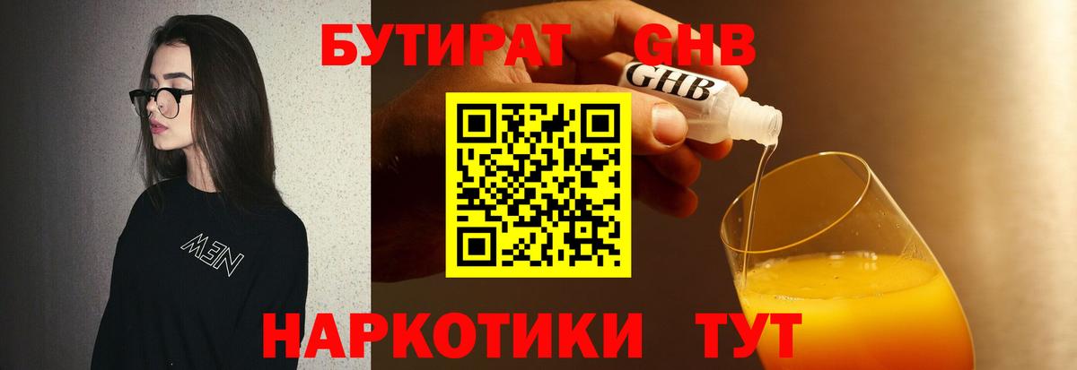 Урюпинск  БУТИРАТ  Вход с VPN  Бутират жидкий экстази 