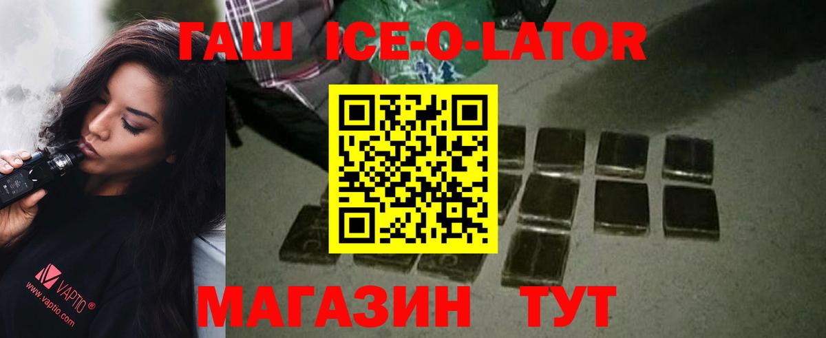 ГАШ  ГАШИШ ice o lator  Урюпинск  ГАШ Ice-O-Lator 