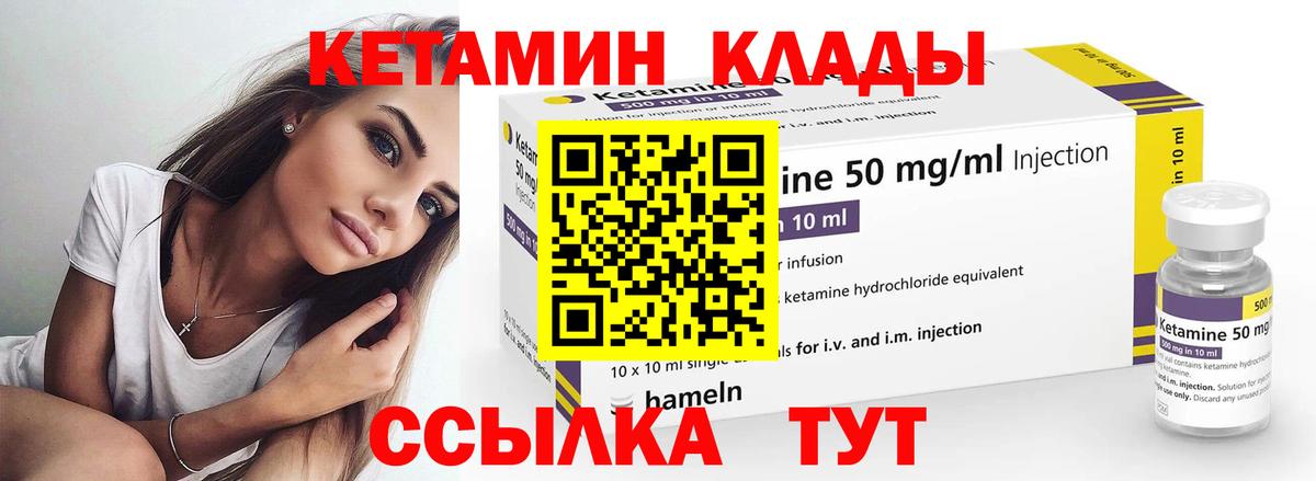 Урюпинск  Кетамин VHQ  Вход с VPN 