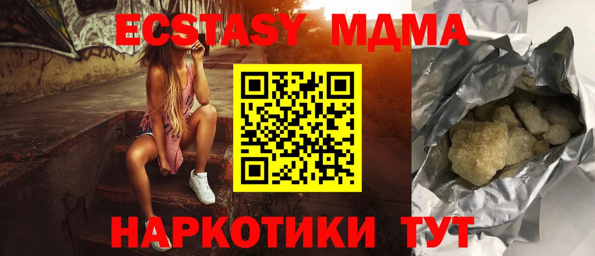MDMA  МДМА Molly  Вход с VPN  MDMA crystal  Урюпинск 