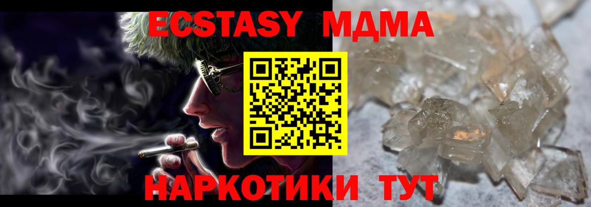 MDMA кристаллы Урюпинск