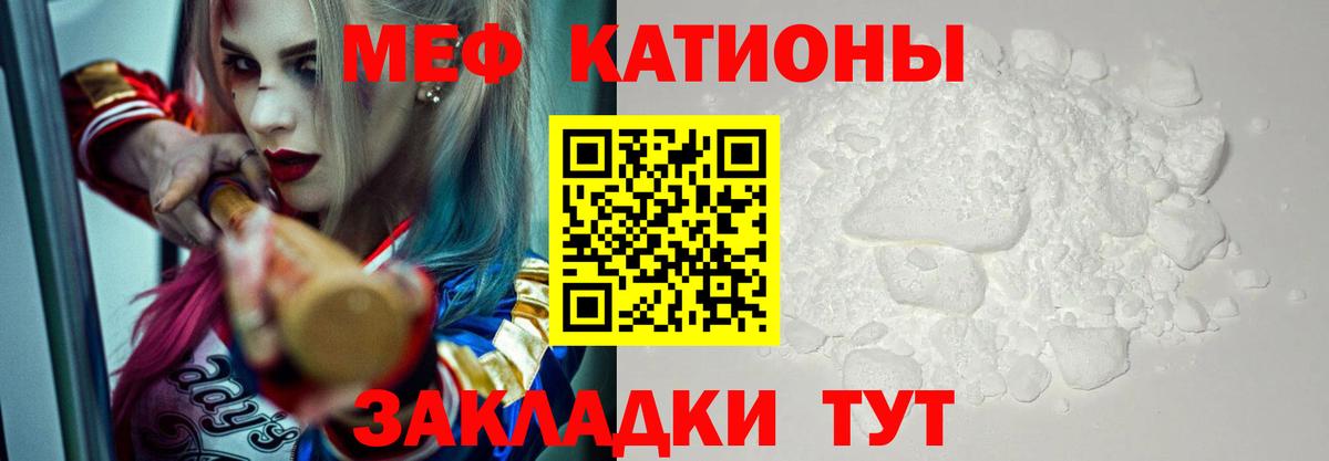 МЯУ-МЯУ 4 MMC  МЕФ  Урюпинск 