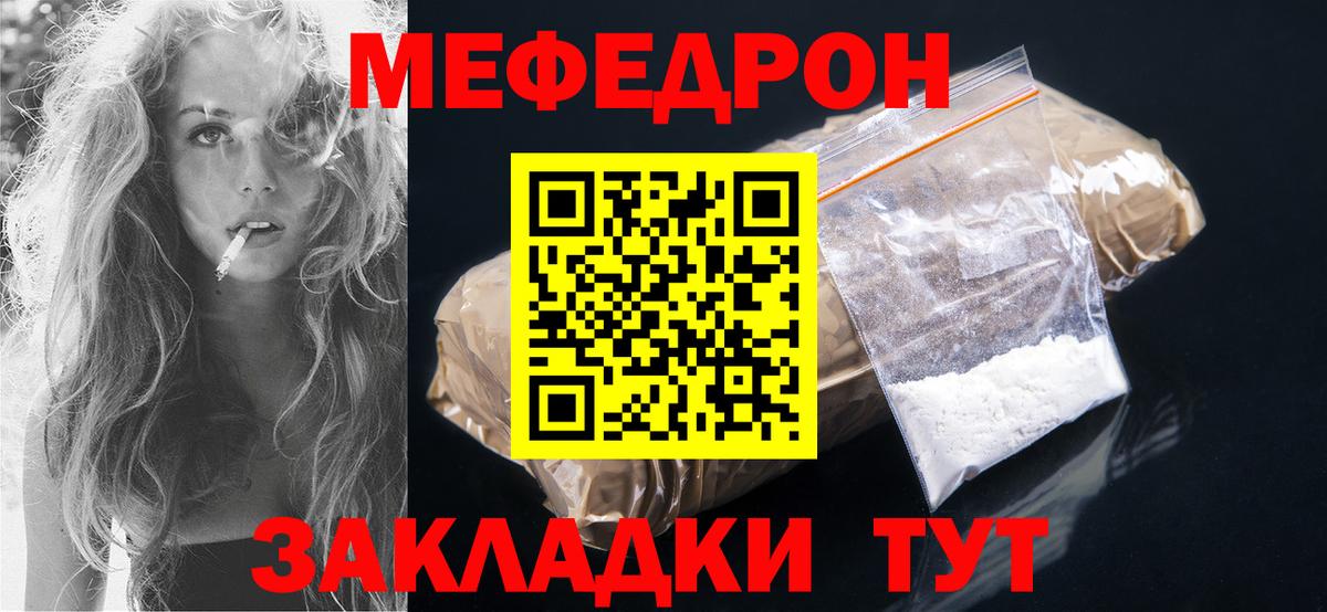 МЕФ кристаллы Урюпинск