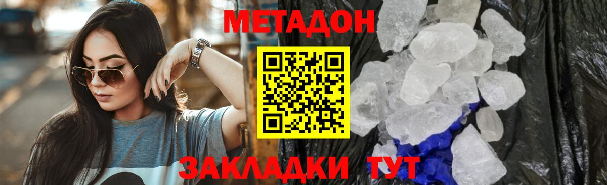 Урюпинск  Метадон кристалл  Вход с VPN 