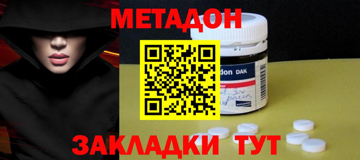 Метадон кристалл Урюпинск